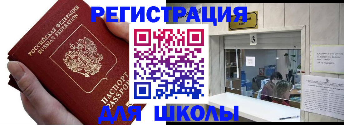временная регистрация для всех в Асино