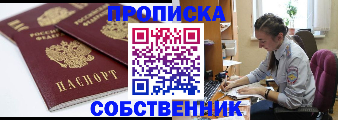 прописка для кредита в Асино