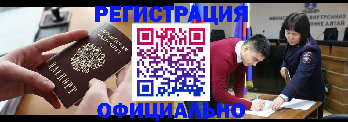 временная прописка в Асино