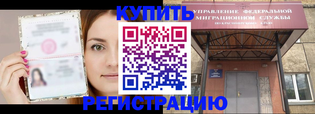 прописка ребенка в Асино