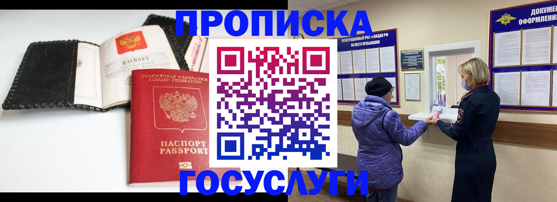 прописка штамп в Асино