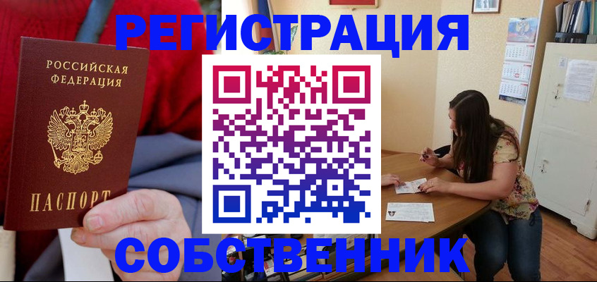 пропишу в квартире в Асино