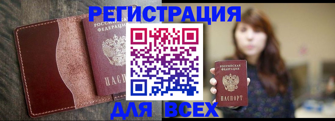 прописка для кредита в Асино